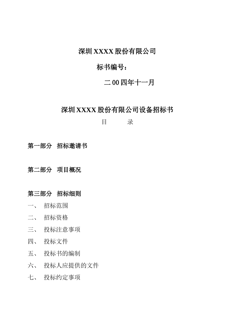 制冷主机设备招标文件4_第2页
