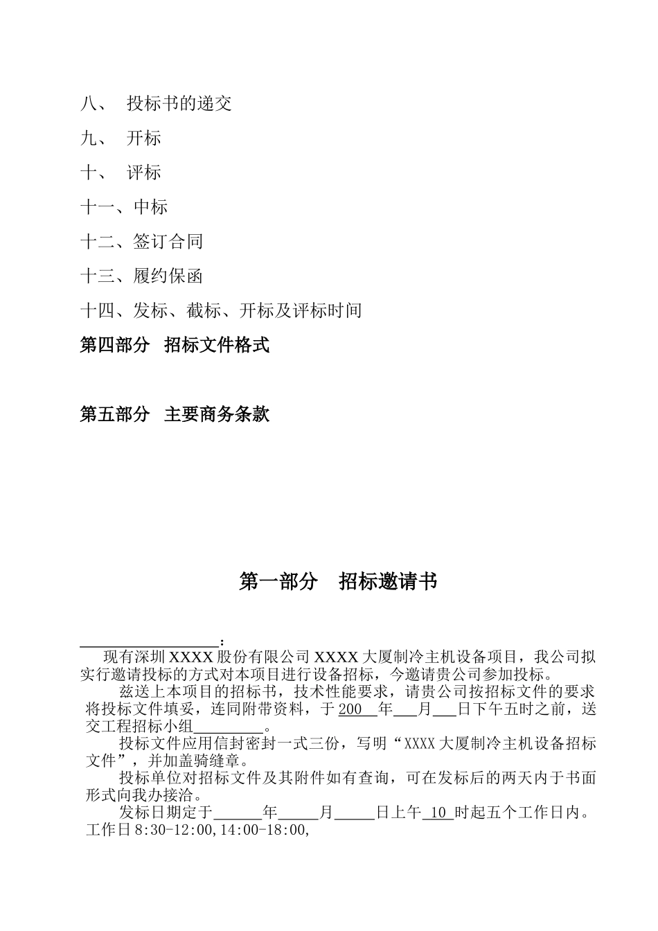 制冷主机设备招标文件4_第3页