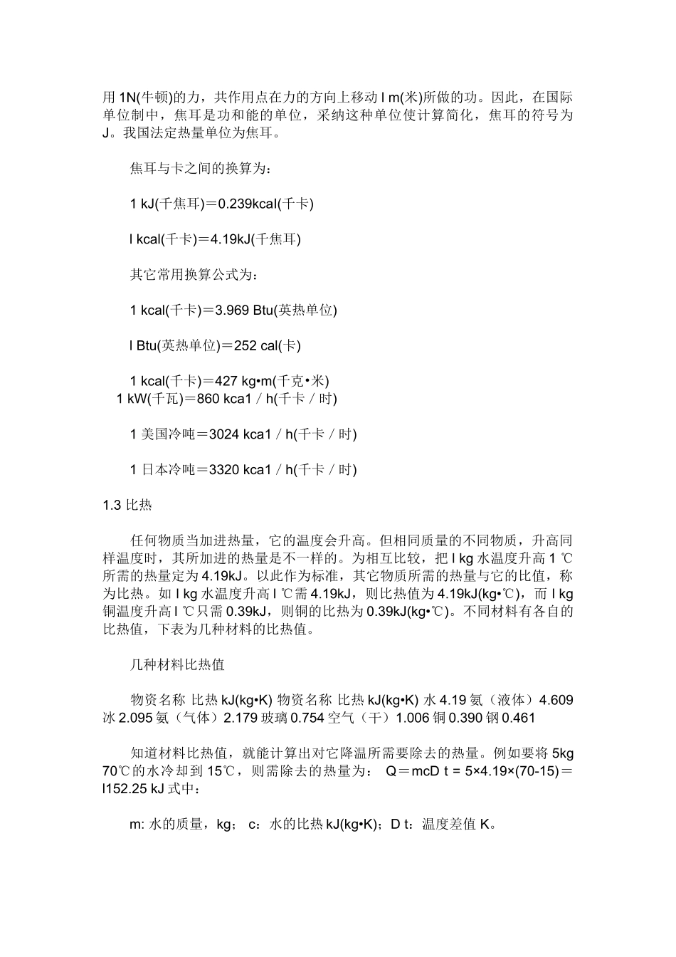 制冷专用名词解释_第2页