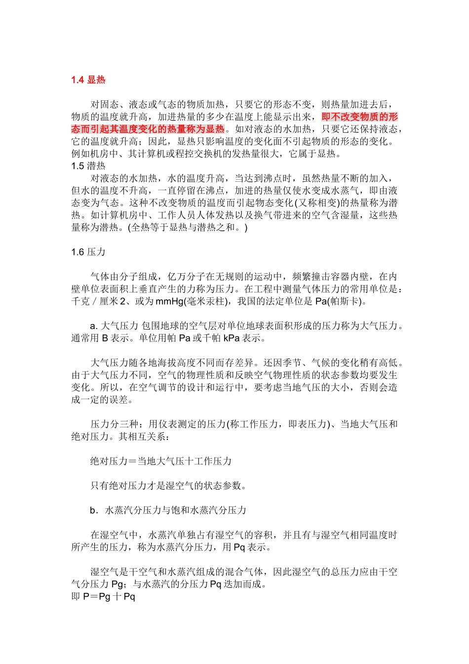 制冷专用名词解释_第3页