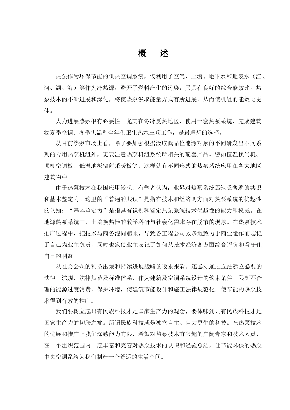 制冷厂热泵技术资料_第3页