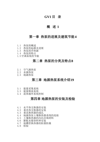 制冷厂热泵技术资料