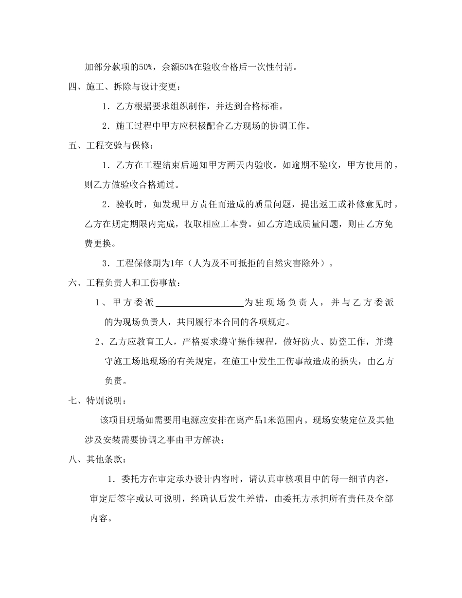 制作安装施工合同范本_第2页