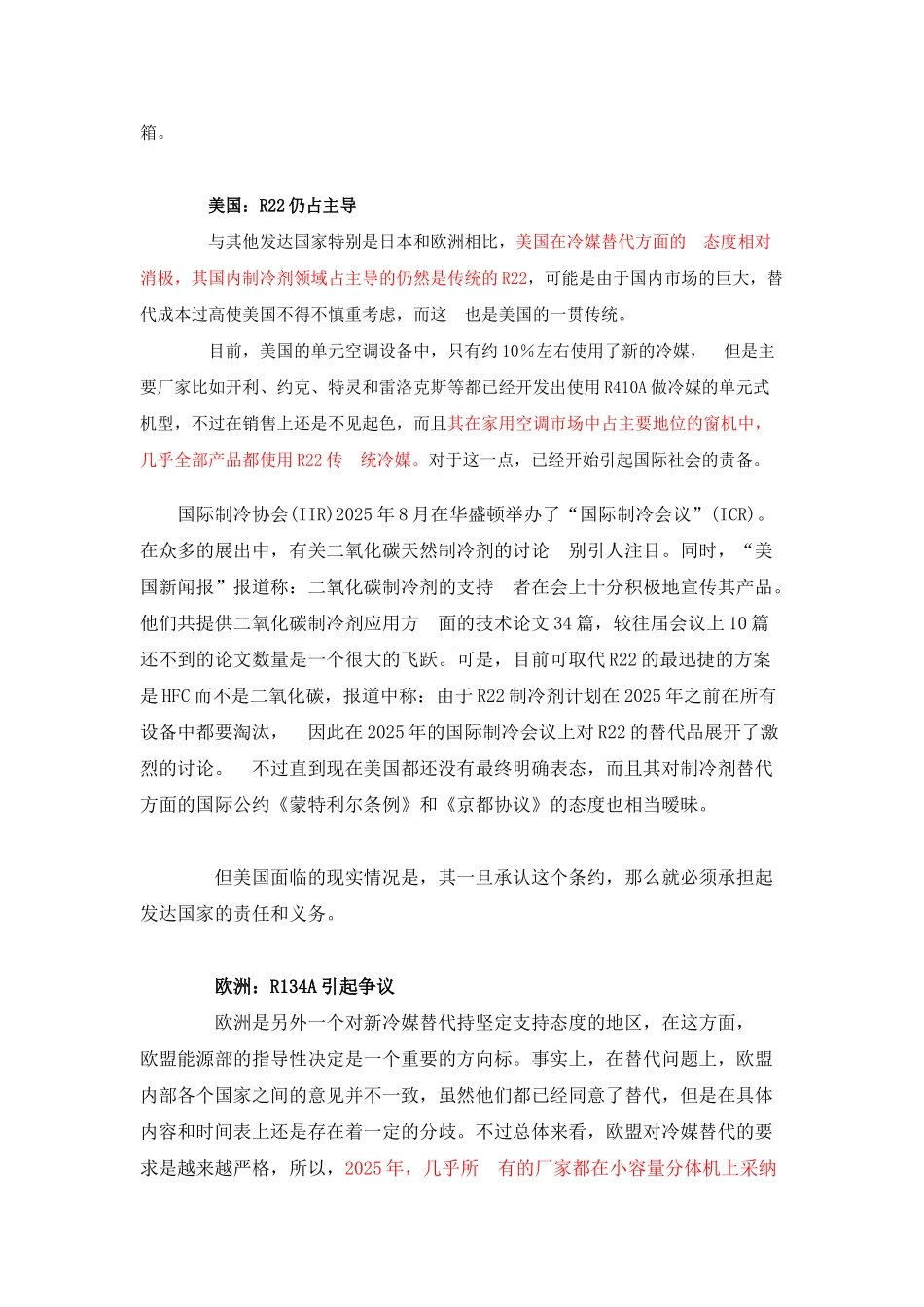 制冷剂的发展趋势_第2页