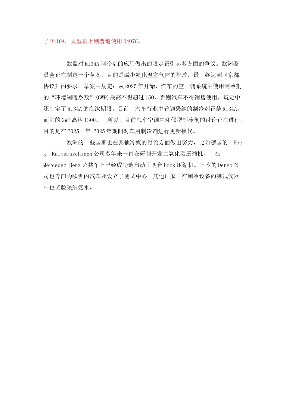 制冷剂的发展趋势_第3页