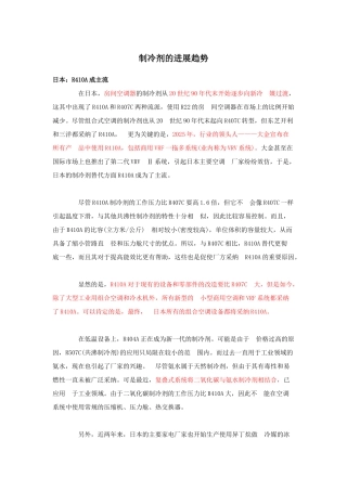 制冷剂的发展趋势