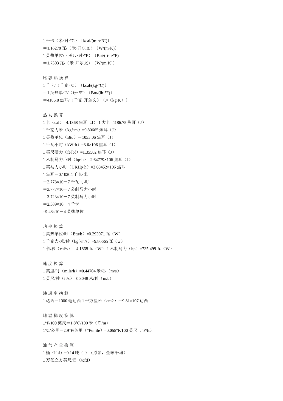 制冷工程常用工程单位换算_第3页