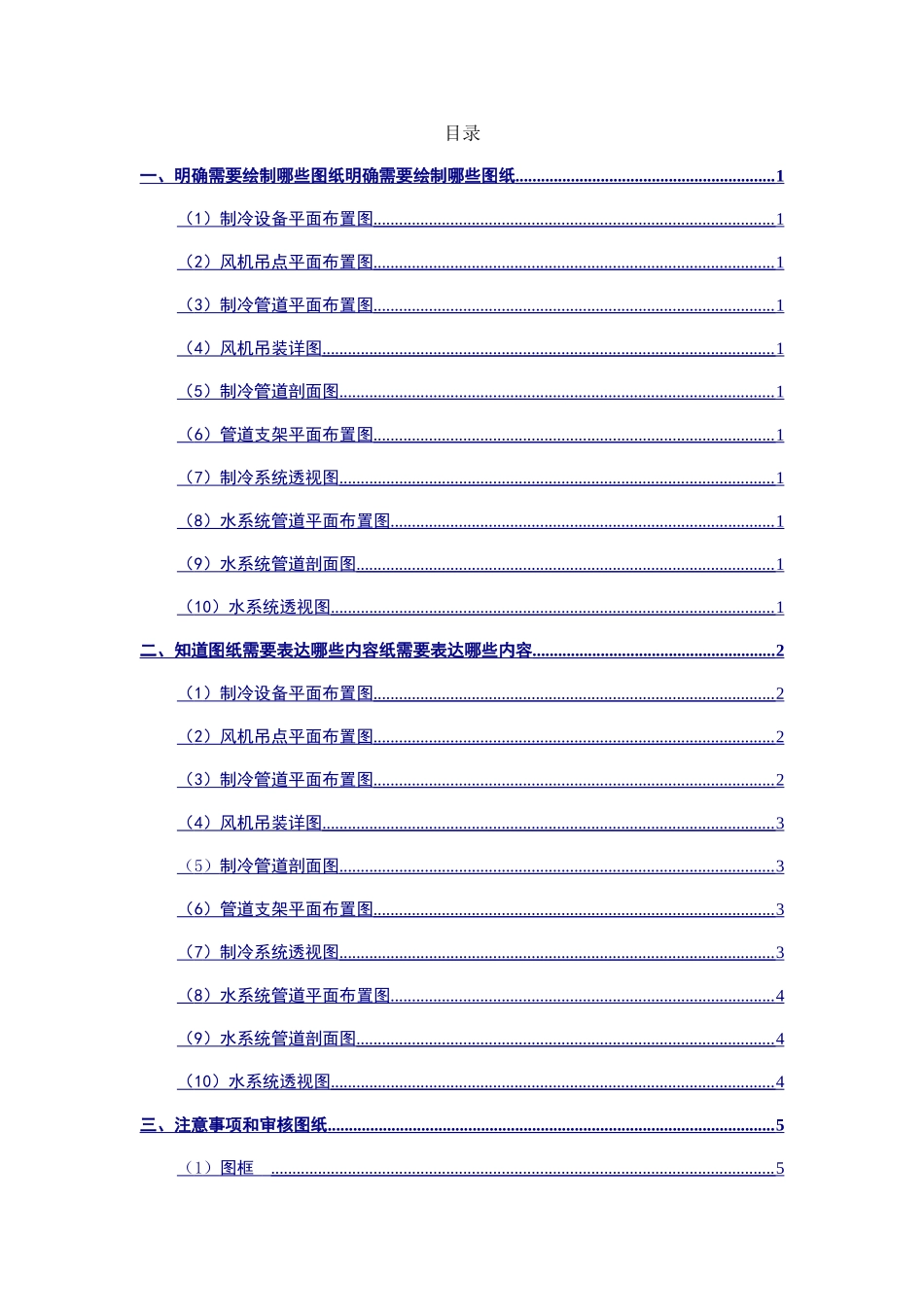 制冷人-应吃透的十张图_第1页