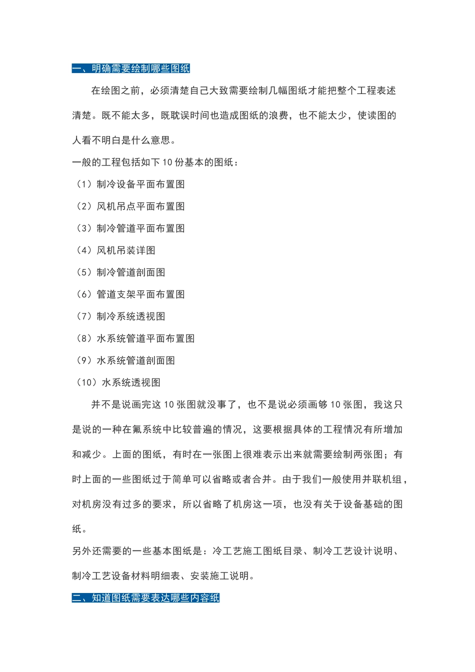 制冷人-应吃透的十张图_第3页