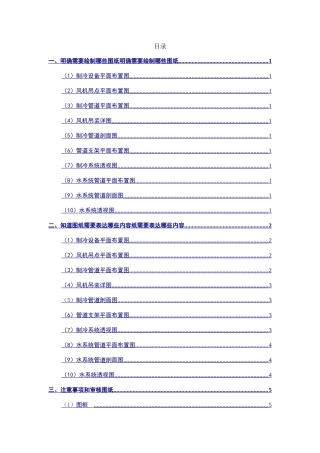 制冷人-应吃透的十张图