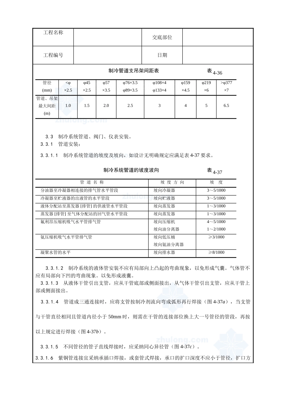 制冷管道安装工艺规程_第2页