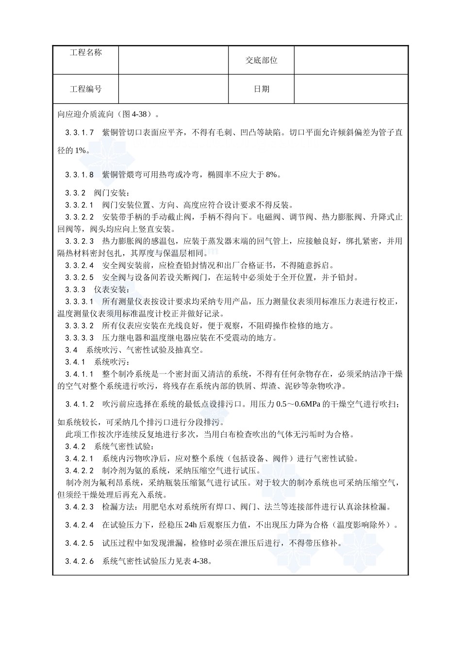 制冷管道安装工艺规程_第3页