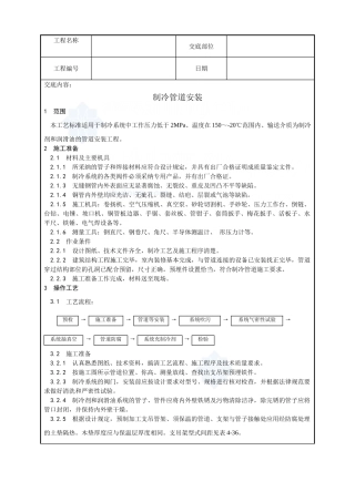 制冷管道安装工艺规程