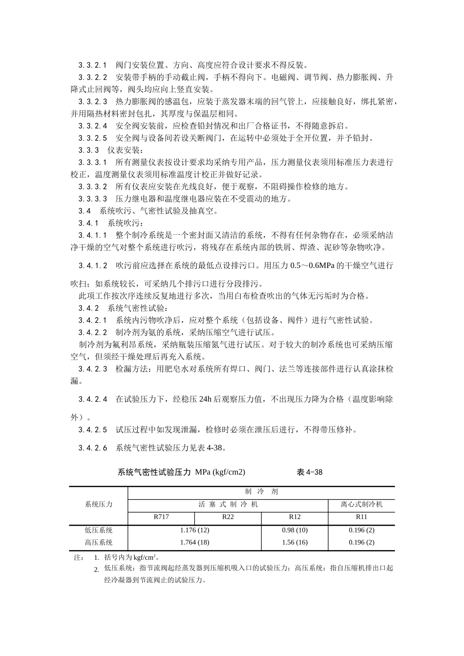 制冷管道安装工艺_第3页