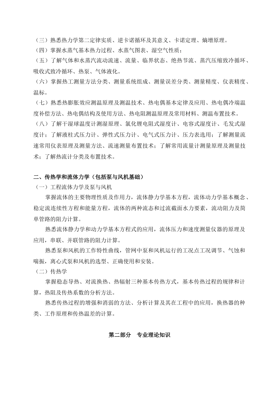 制冷空调专业基础与实务考试大纲_第2页