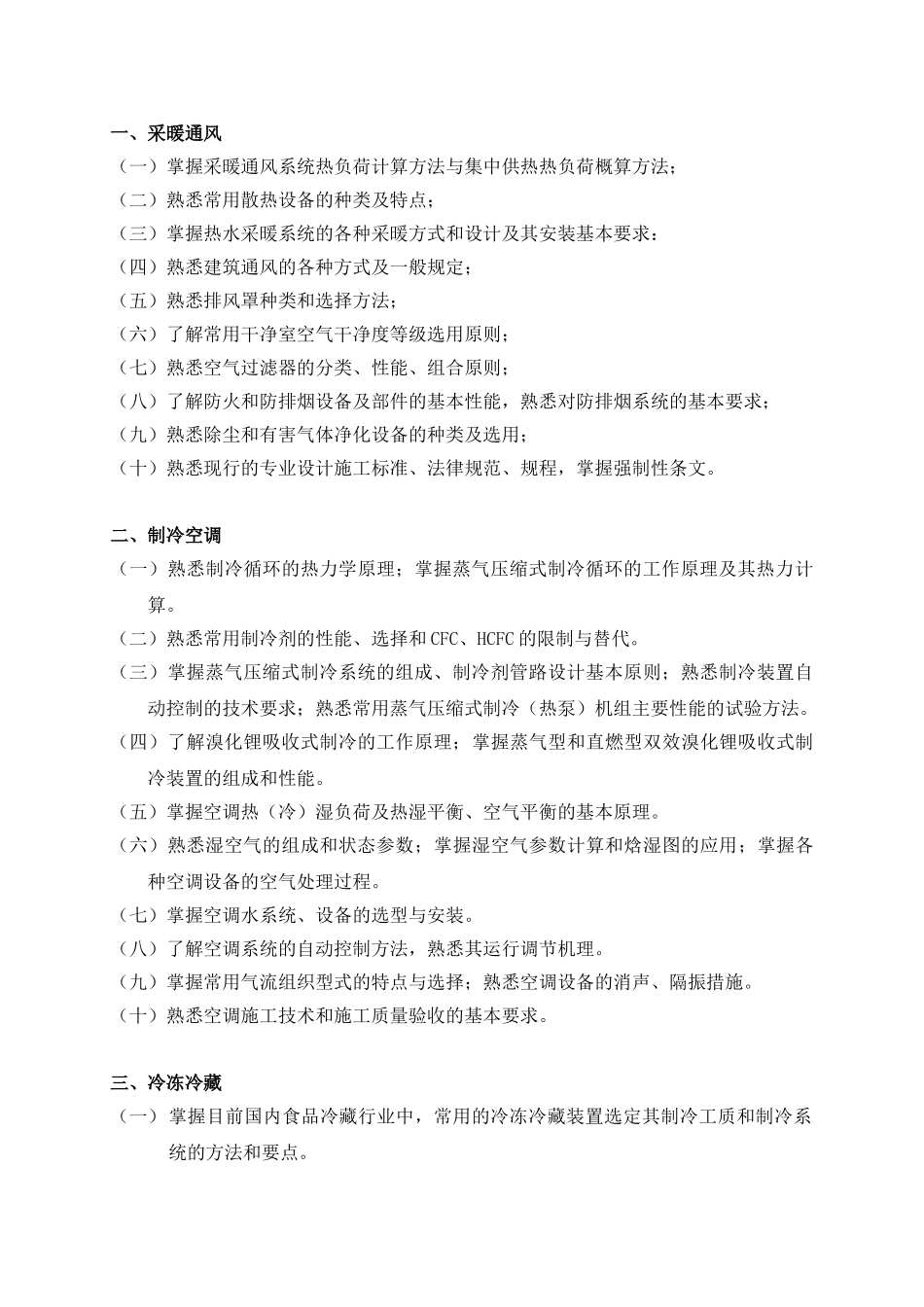 制冷空调专业基础与实务考试大纲_第3页