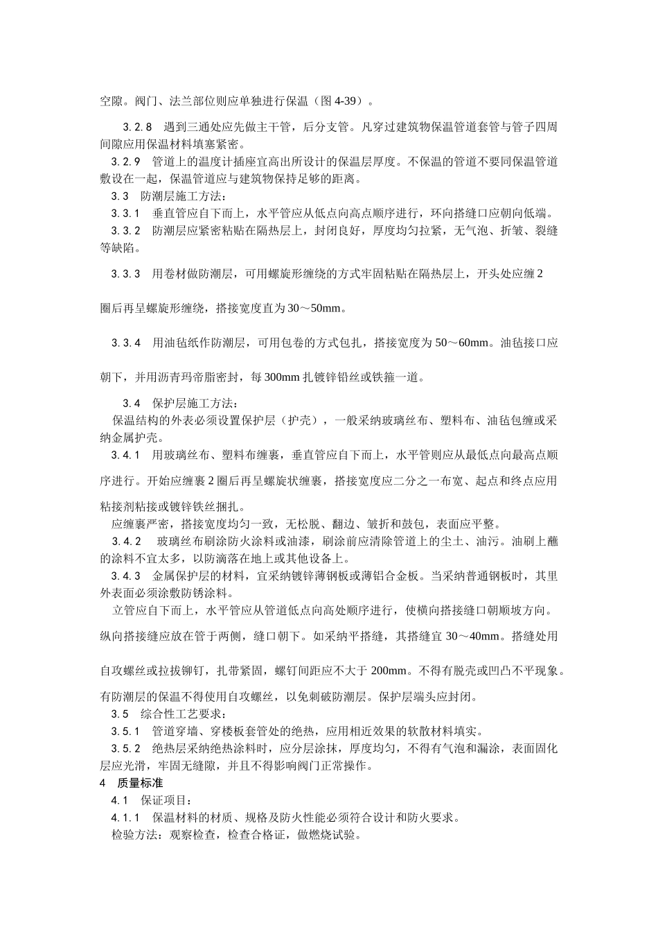 制冷管道保温工艺_第2页