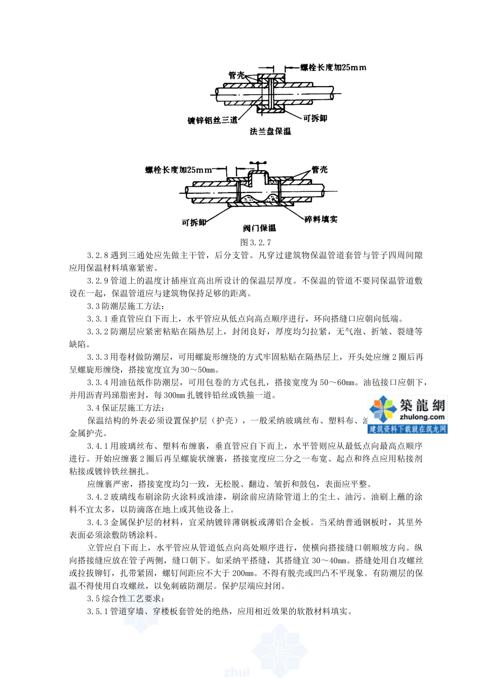 制冷管道保温质量管理_第2页