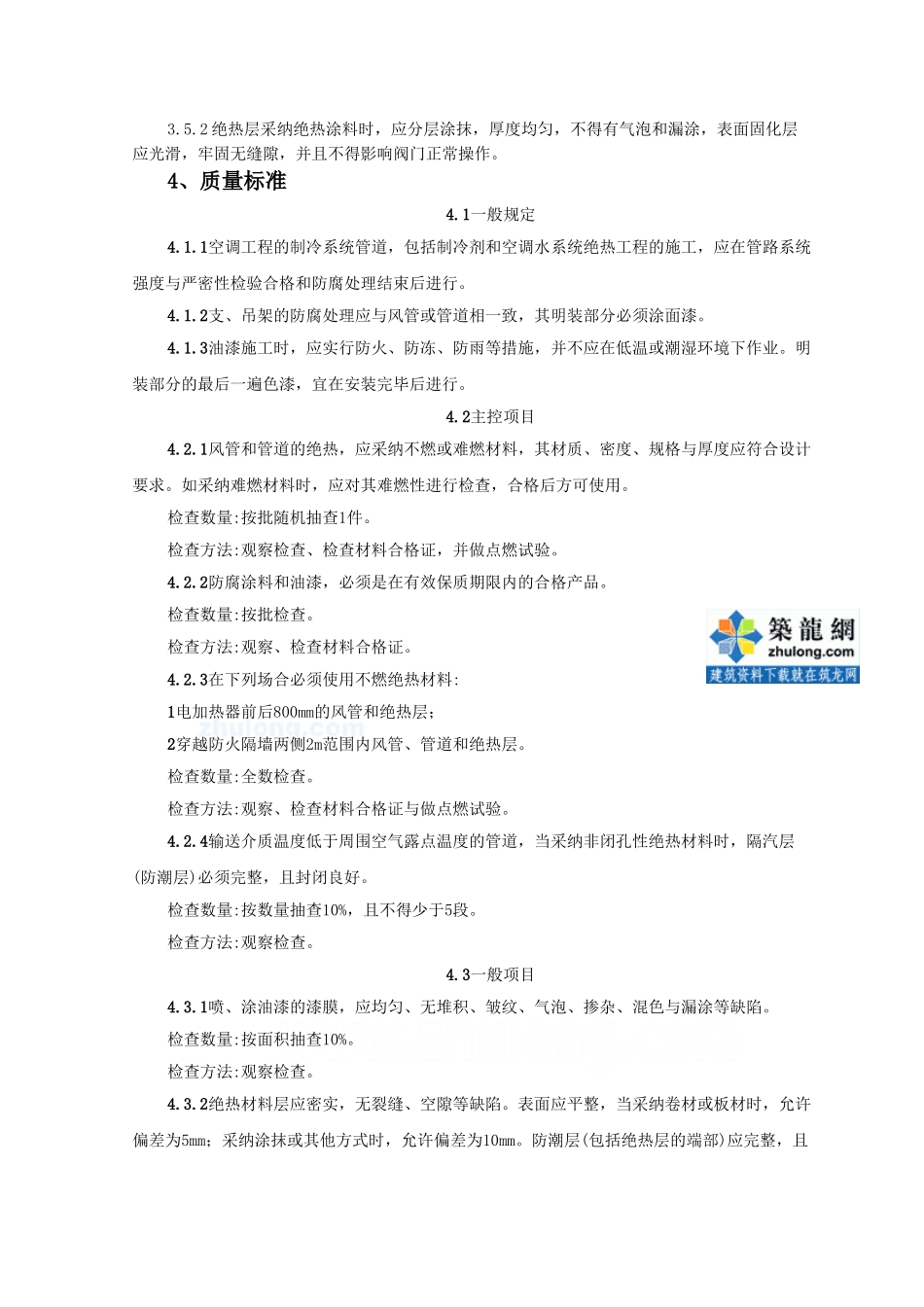 制冷管道保温质量管理_第3页