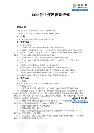 制冷管道保温质量管理