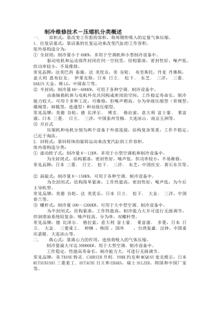 制冷维修技术-压缩机分类概述