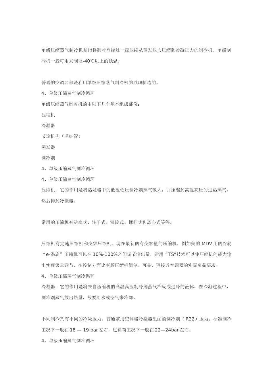 制冷系统匹配基础知识_第2页