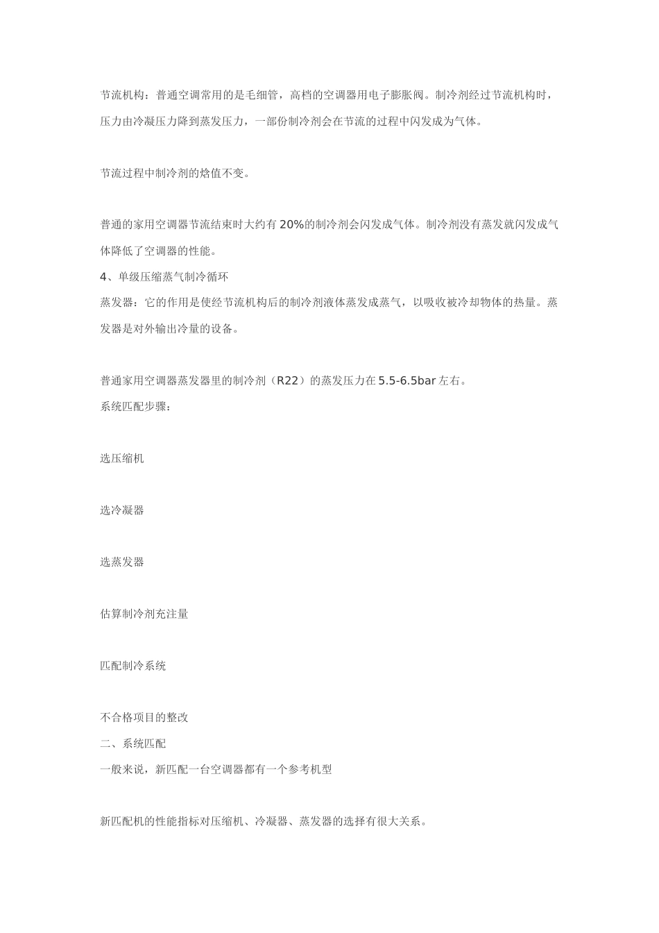 制冷系统匹配基础知识_第3页