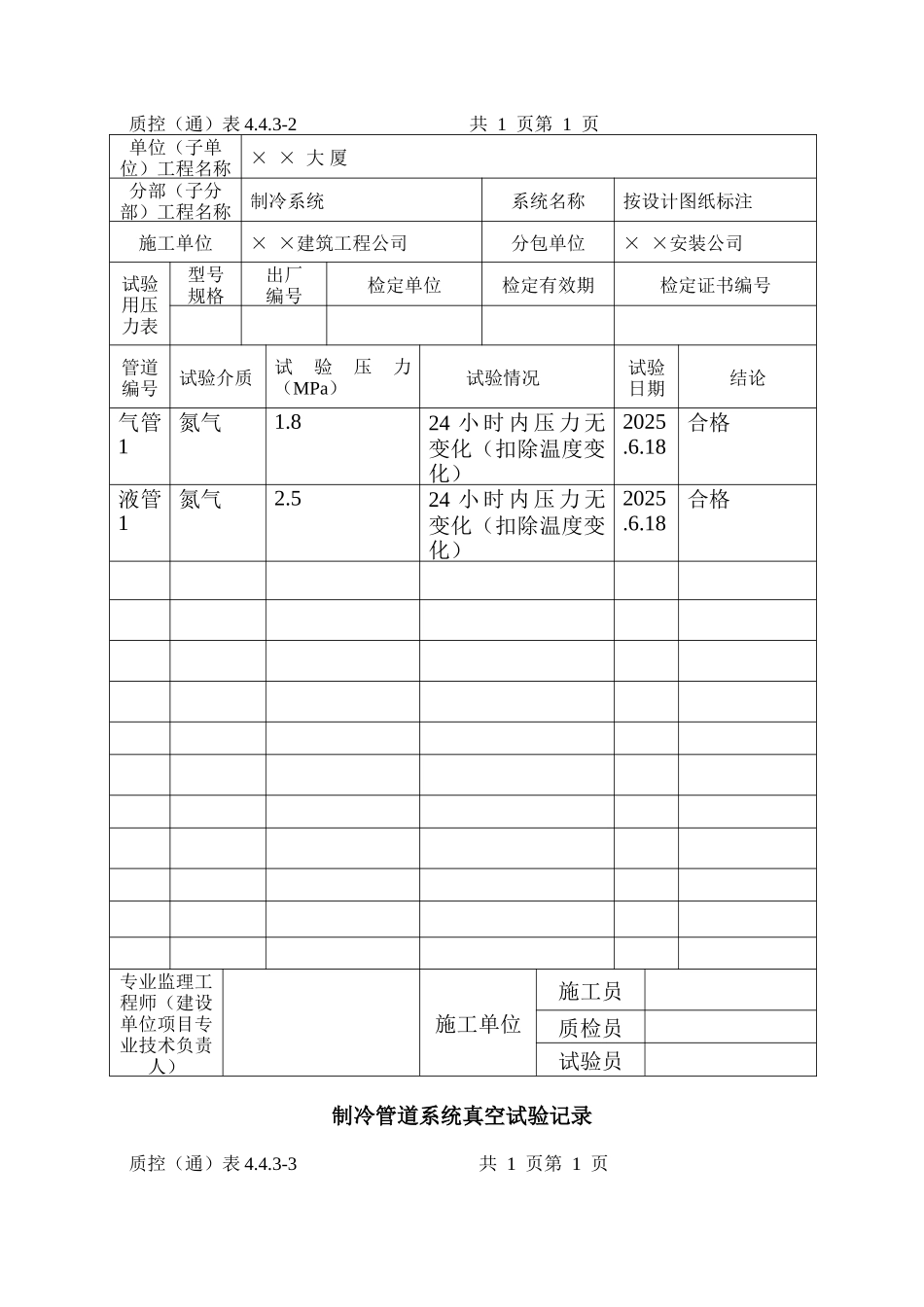 制冷管道系统吹污试验记录_第2页