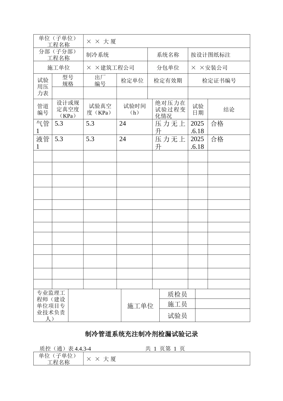 制冷管道系统吹污试验记录_第3页