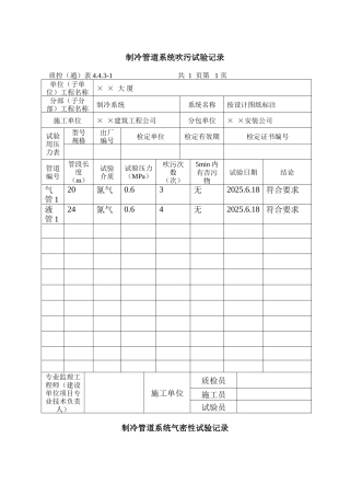制冷管道系统吹污试验记录