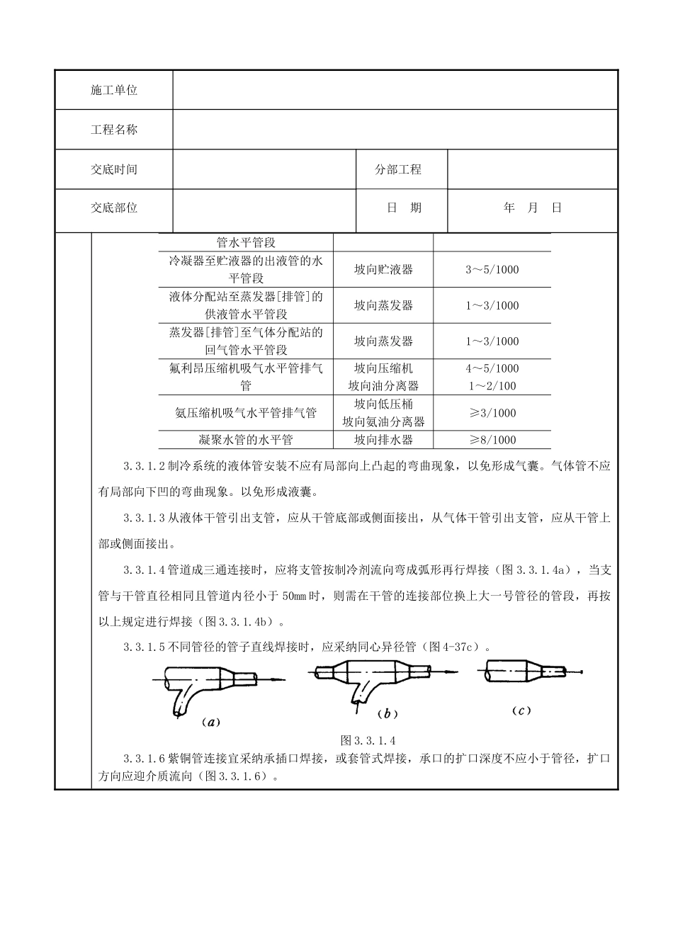 制冷管道安装质量管理_第3页