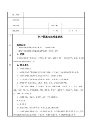 制冷管道安装质量管理