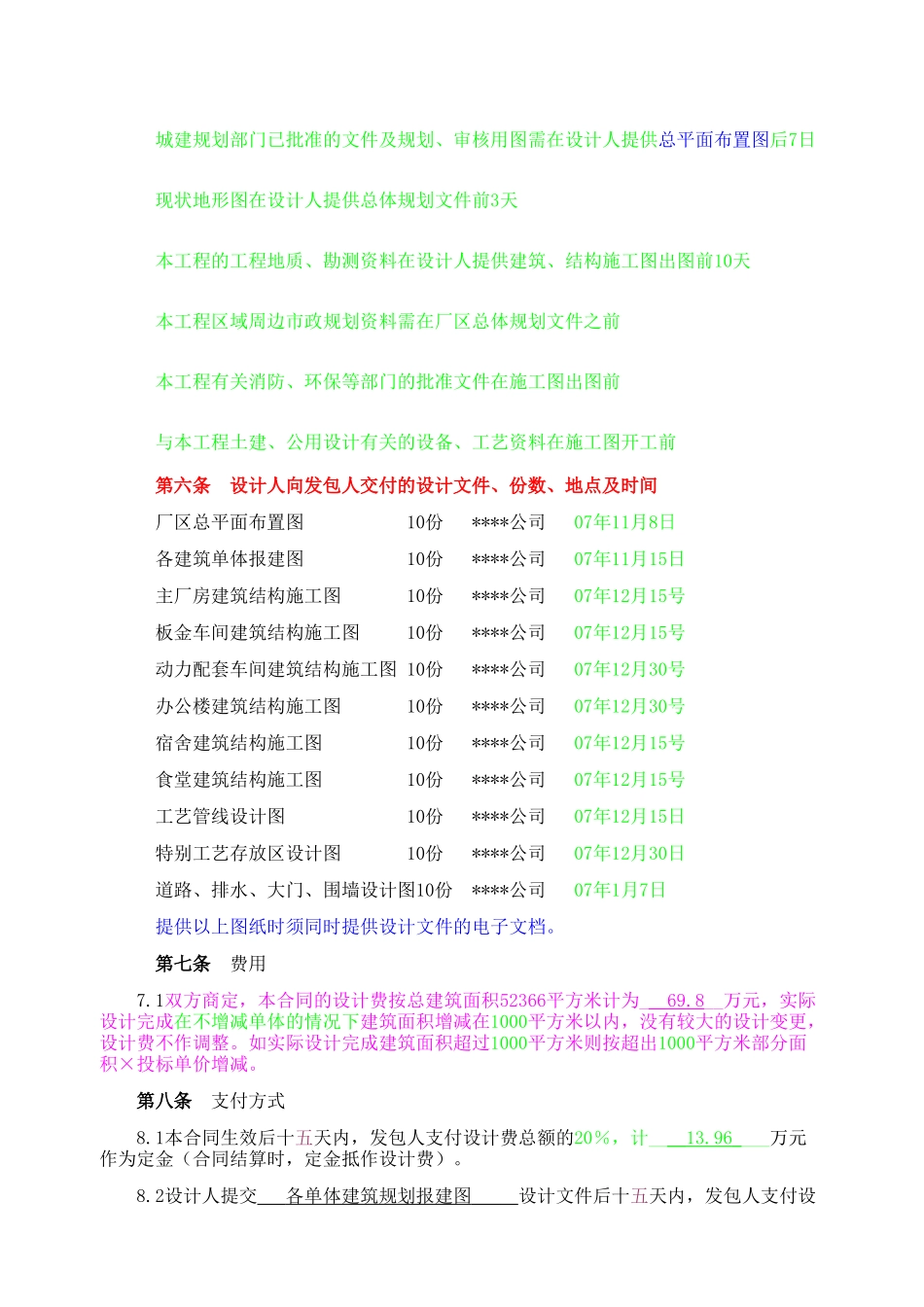 制冷设备公司工厂建设工程设计合同_第3页