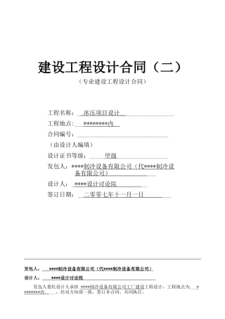 制冷设备公司工厂建设工程设计合同