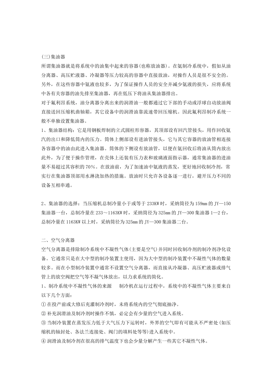 制冷系统中的辅助设备_第2页