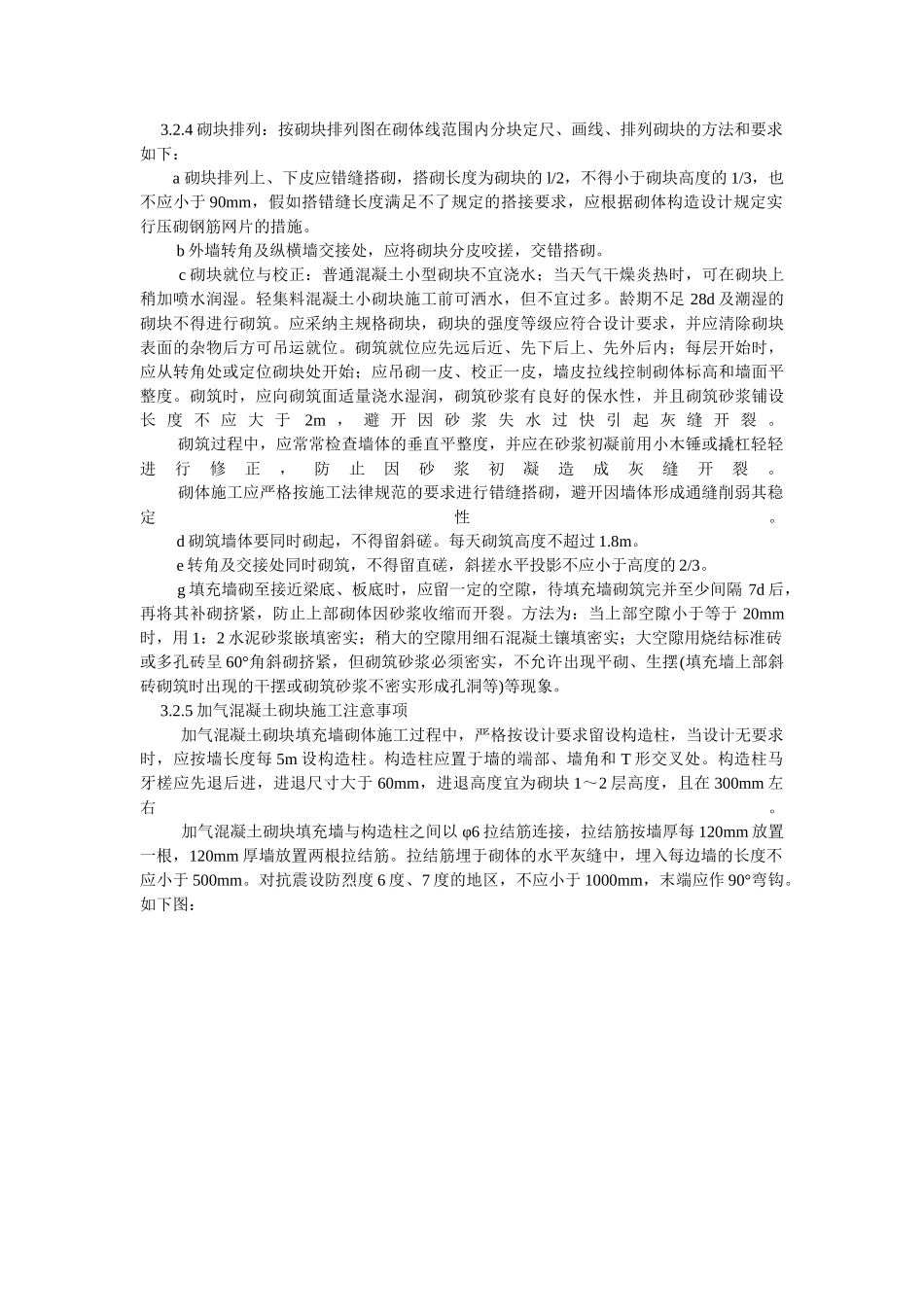 制剂车间装饰装修工程施工方案_第3页