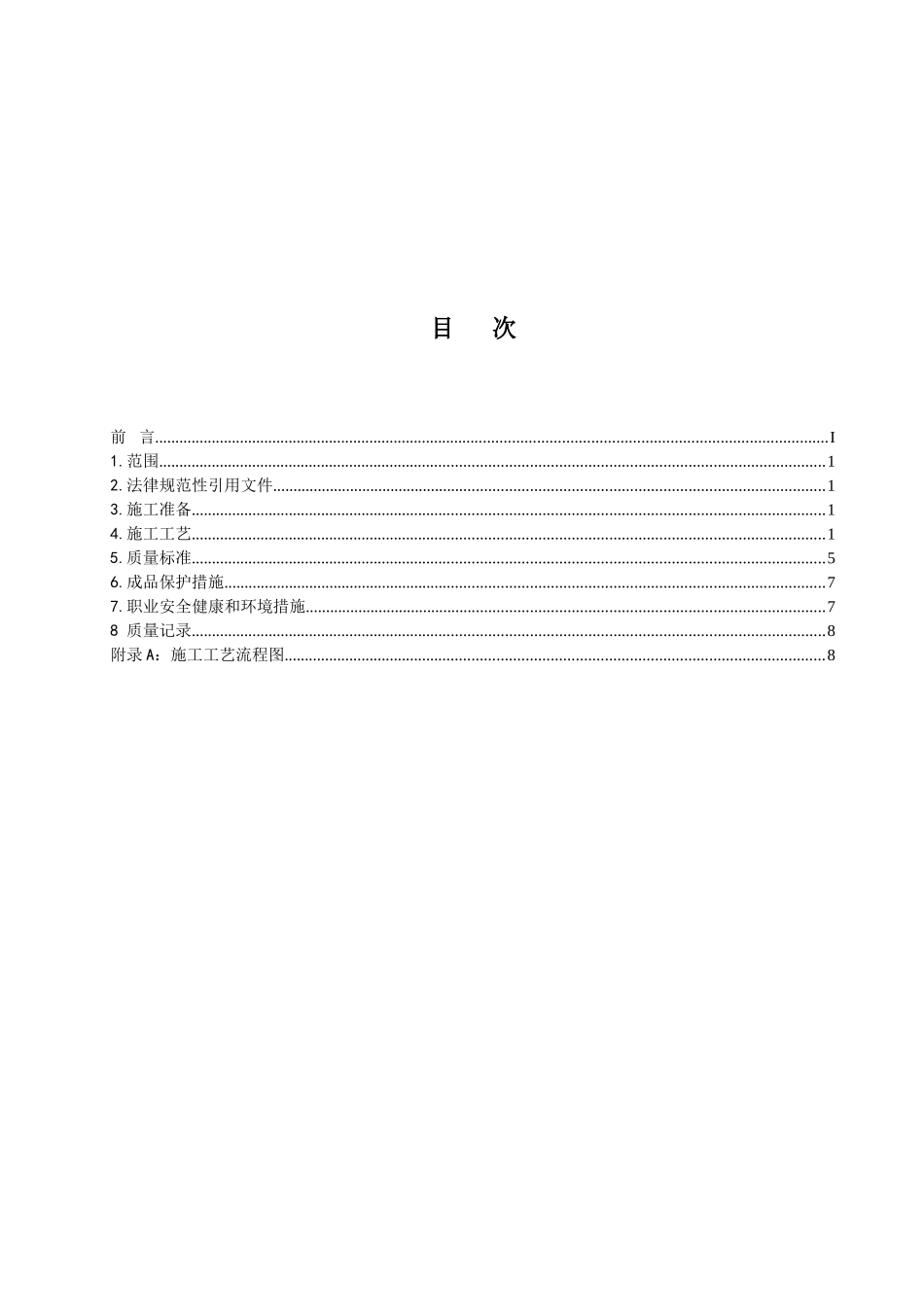 制冷设备系统安装施工工艺标准-_第2页