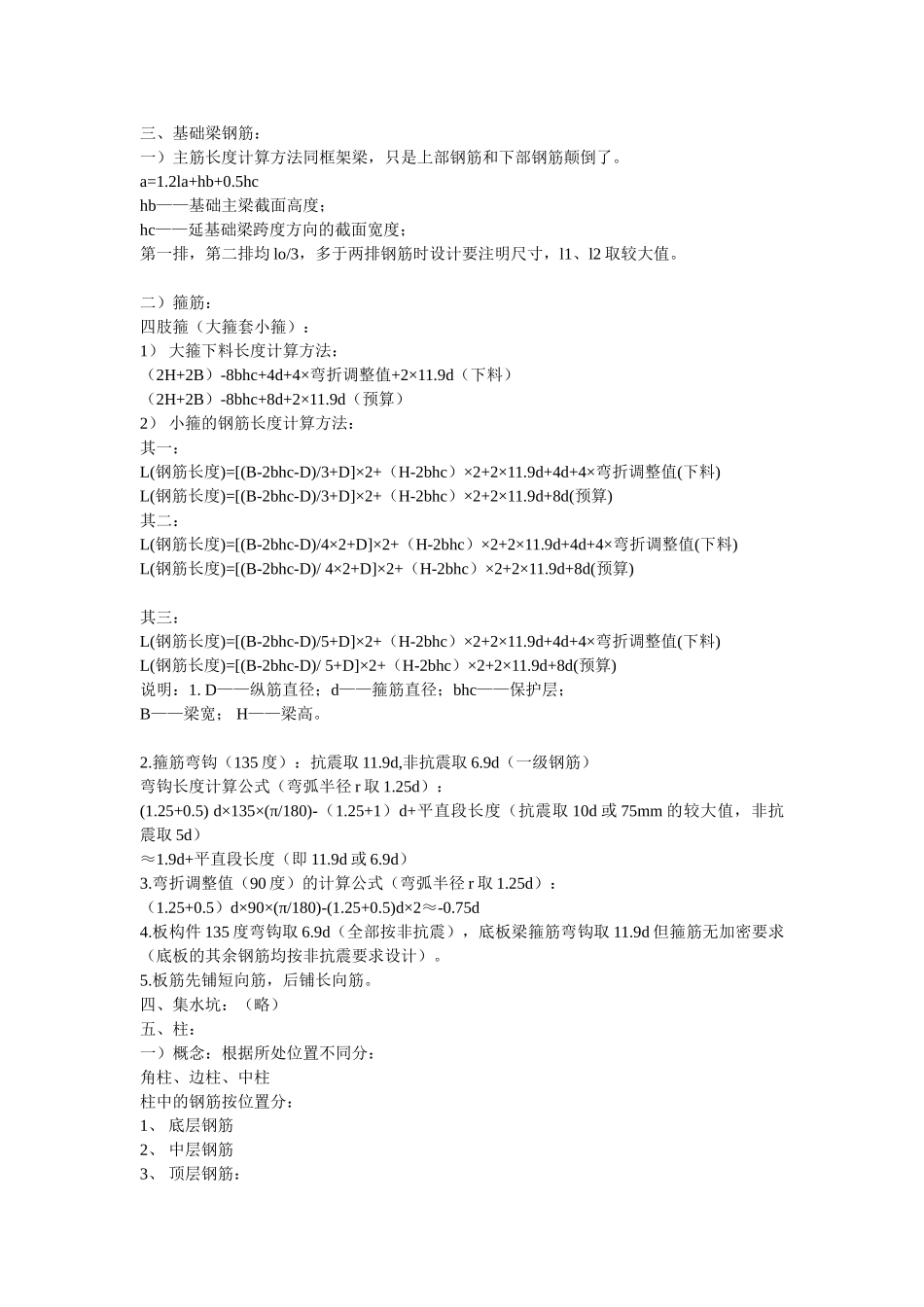 制图法的钢筋工程下料及算量_第2页