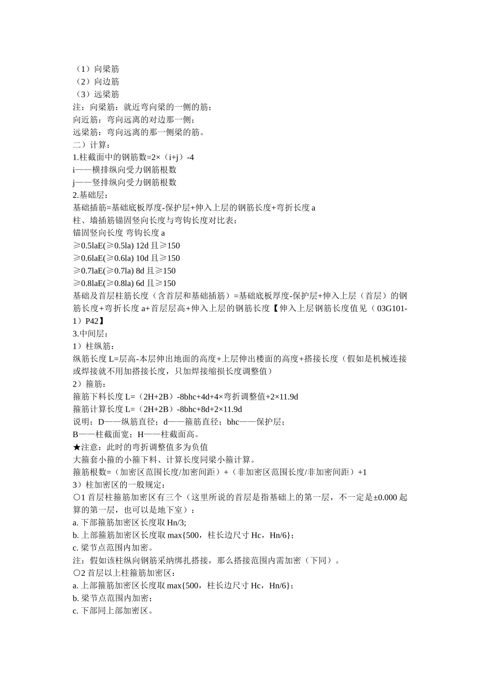 制图法的钢筋工程下料及算量_第3页