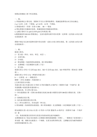 制图法的钢筋工程下料及算量