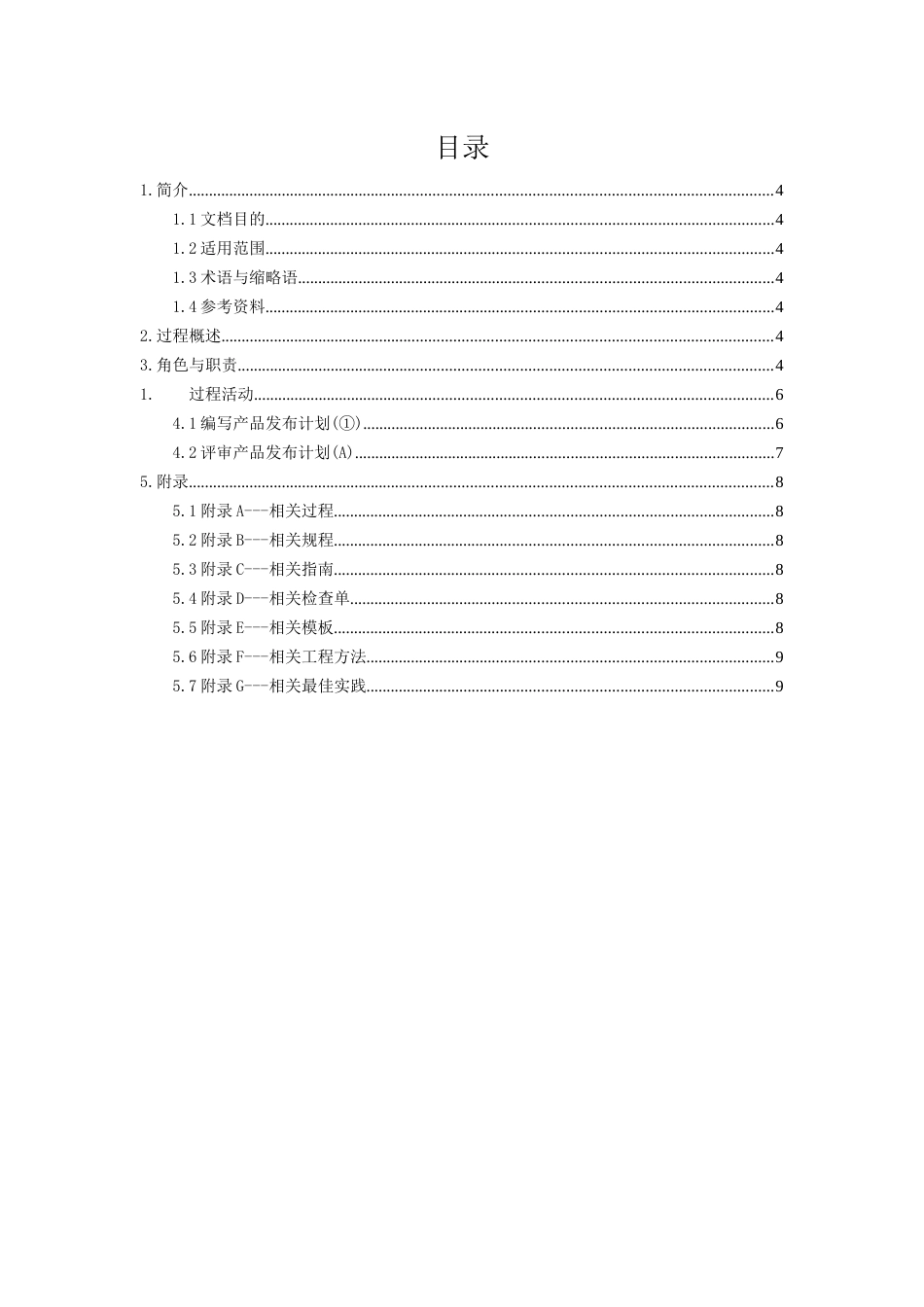 制定发布计划过程_第3页