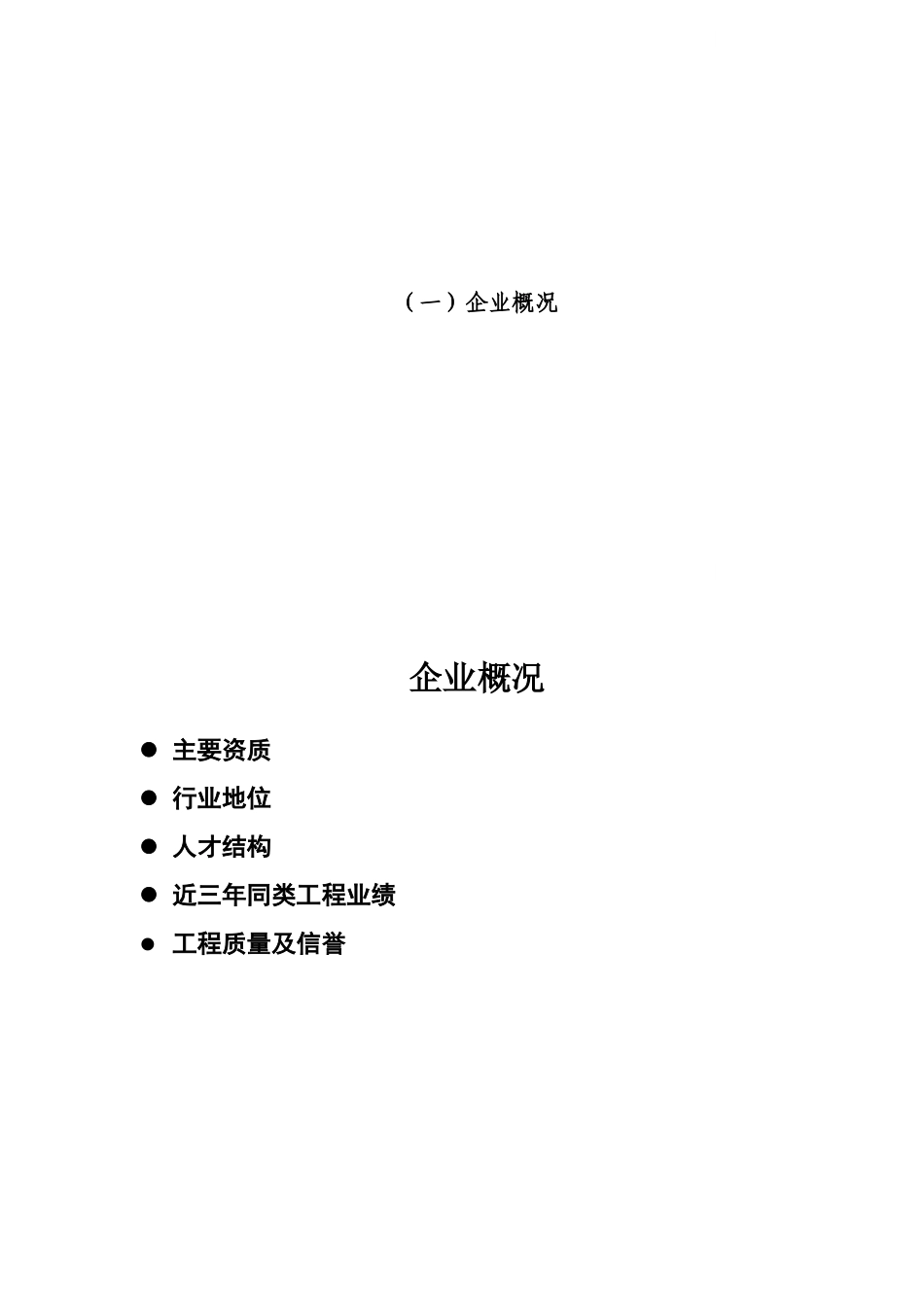 制剂车间洁净空调工程施工组织设计_第1页