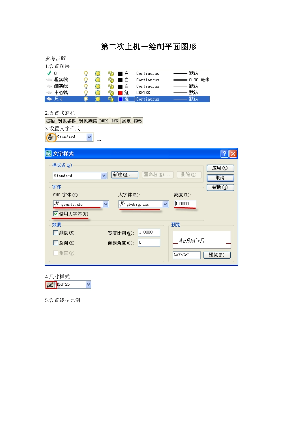 制图课-第二次上机_第1页