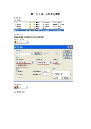 制图课-第二次上机