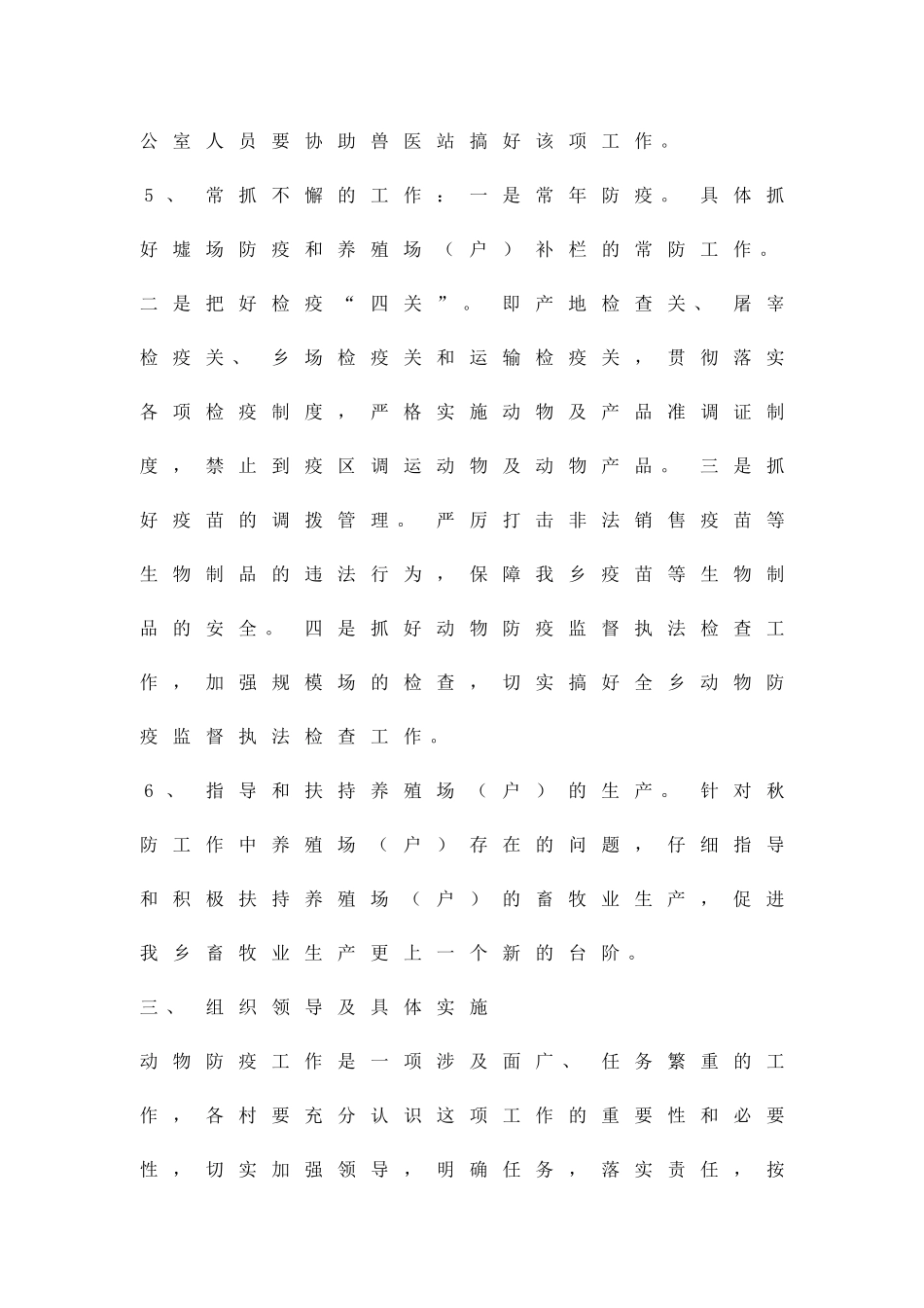 制定动物防疫工作方案精品策划方案_第3页