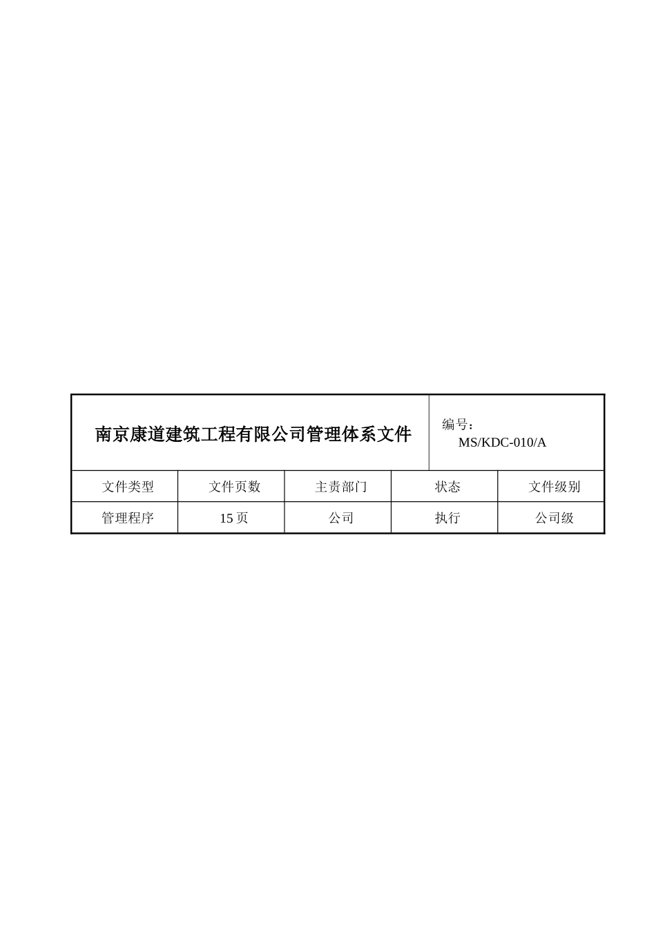制度流程执行监控管理程序初稿_第1页