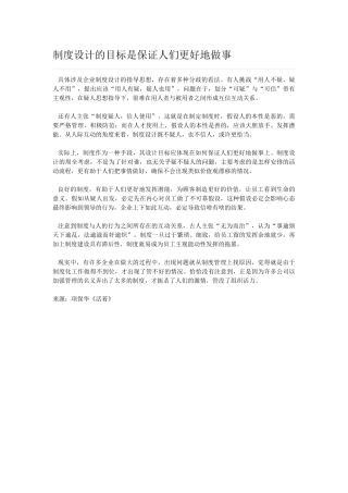 制度设计的目标是保证人们更好地做事