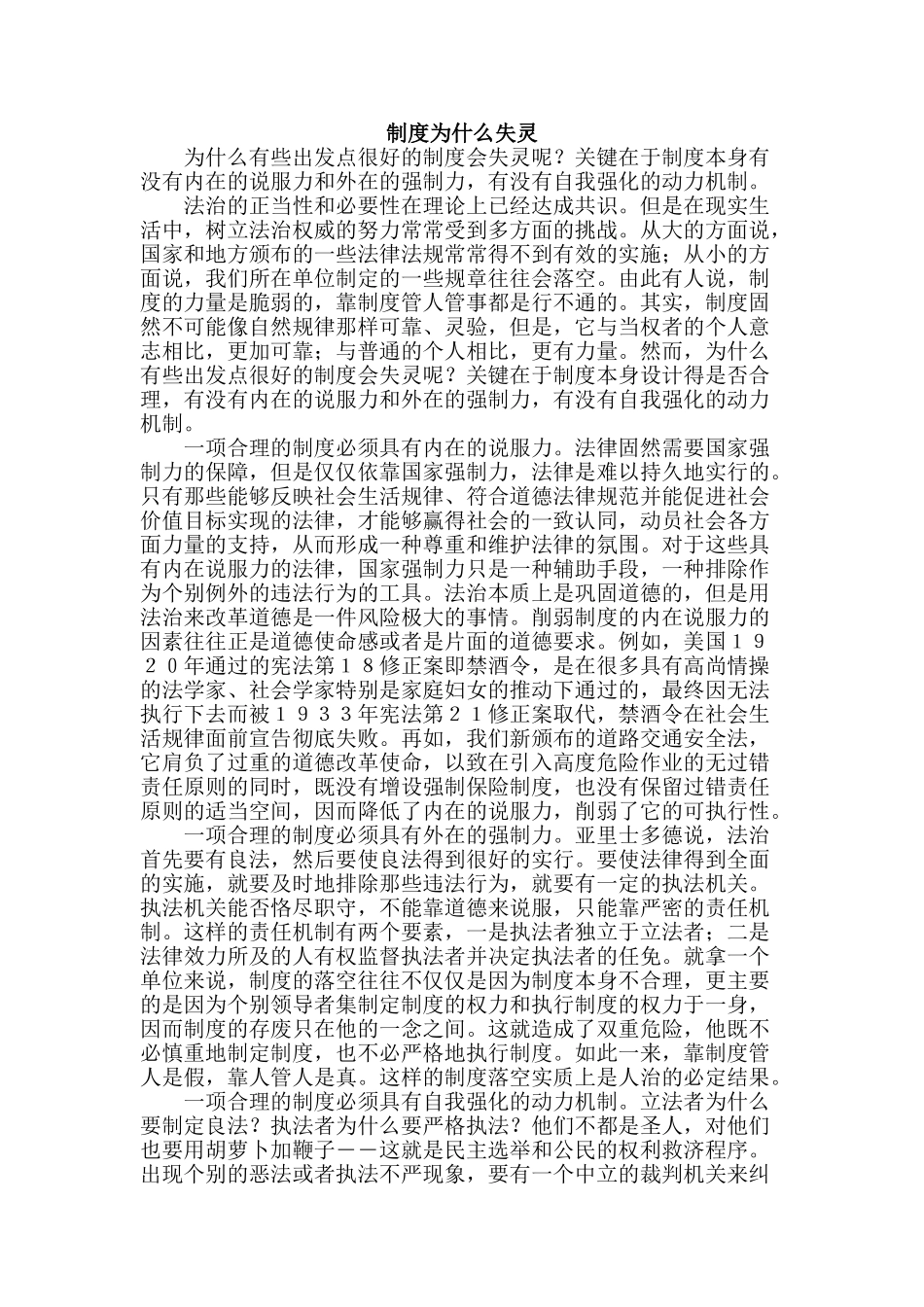 制度为什么失灵_第1页