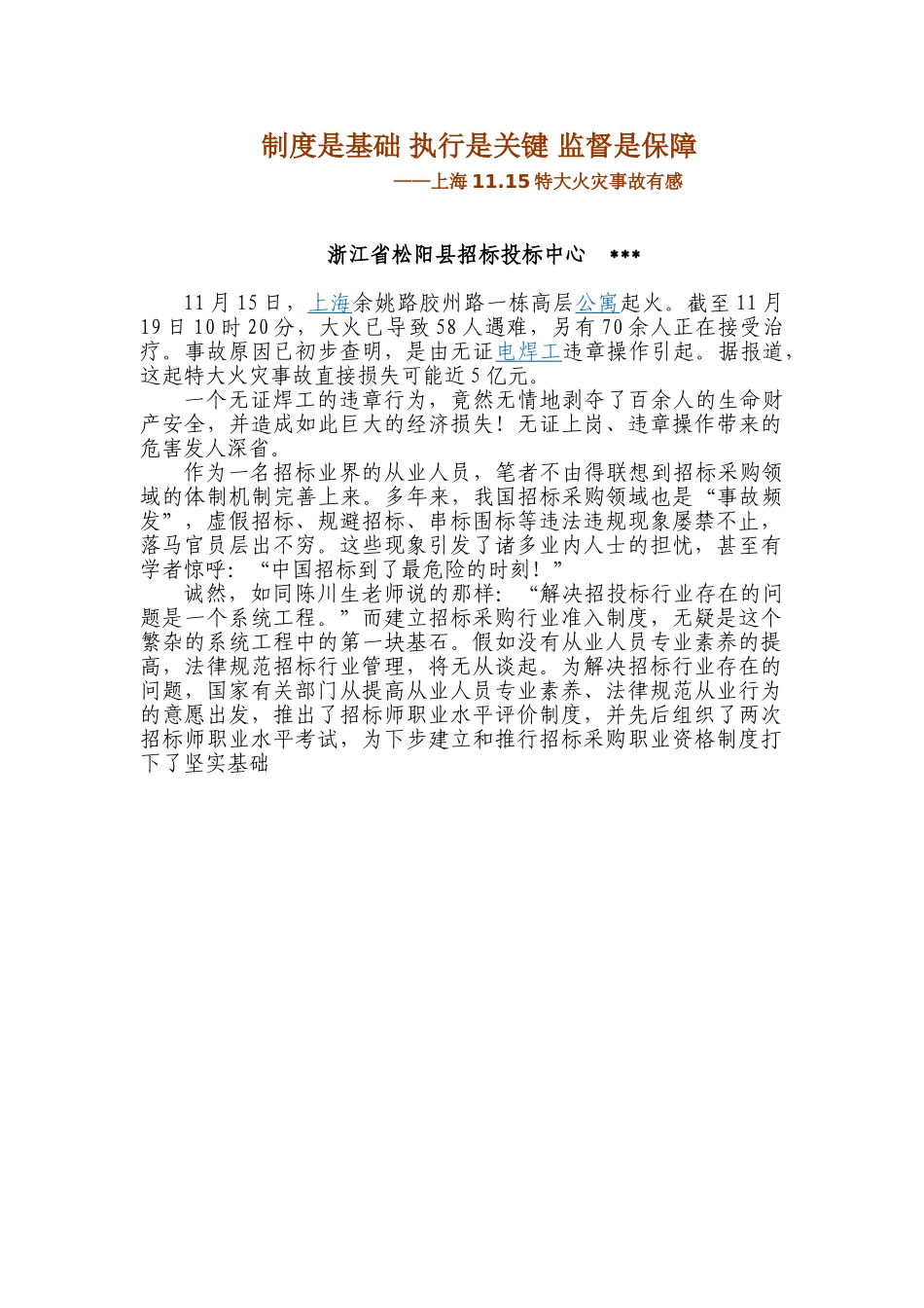 制度是基础+执行是关键+监督是保障_第1页