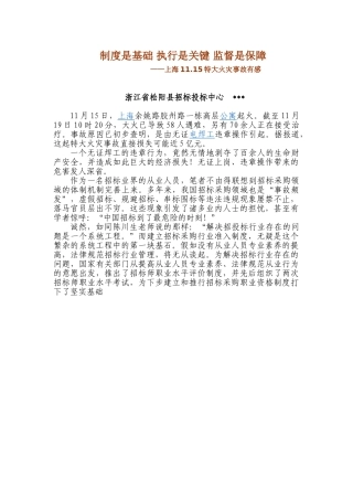 制度是基础+执行是关键+监督是保障